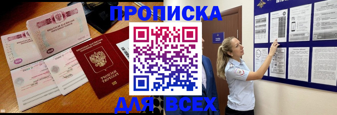 прописка штамп в Ненецком АО