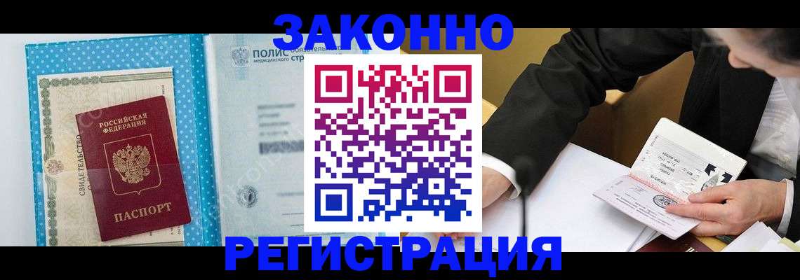прописка регистрация в Ненецком АО