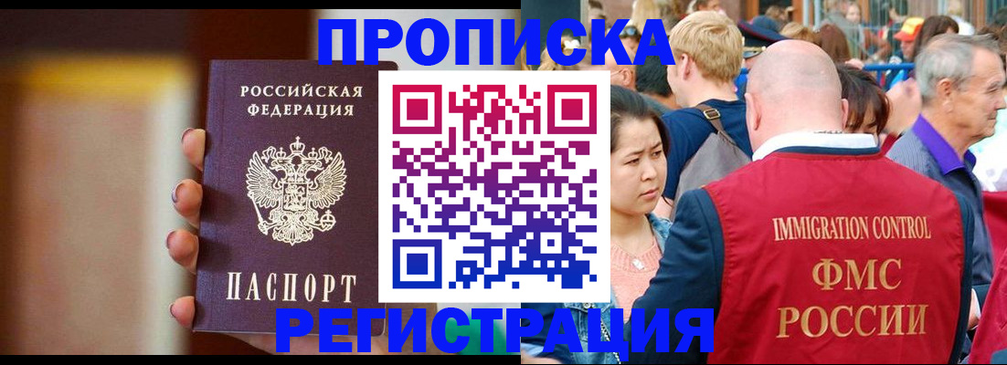 прописка законно в Ненецком АО